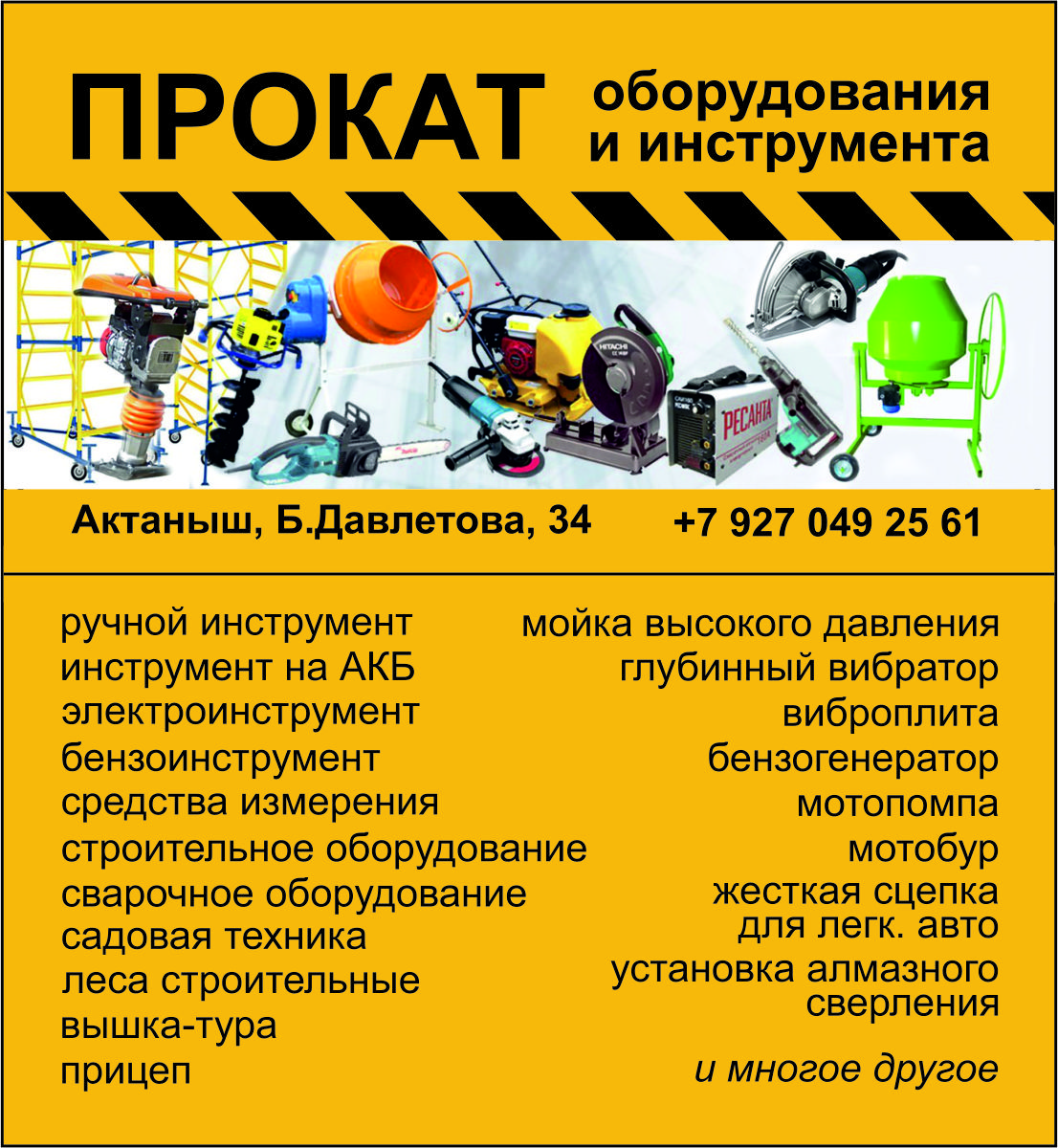 Аренда / Прокат в Актаныше